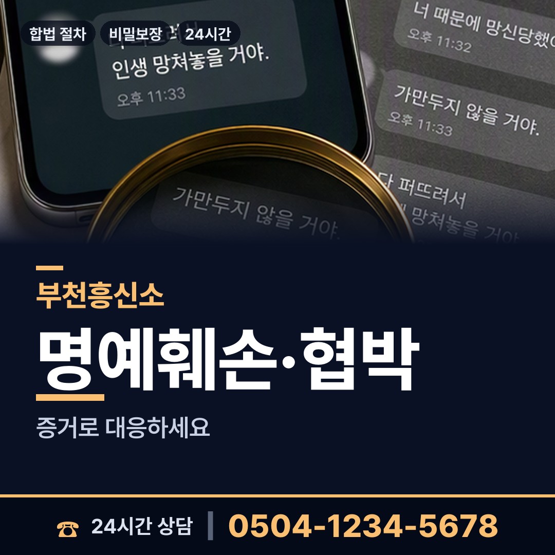 부천 상동 내연관계조사 상담 안내