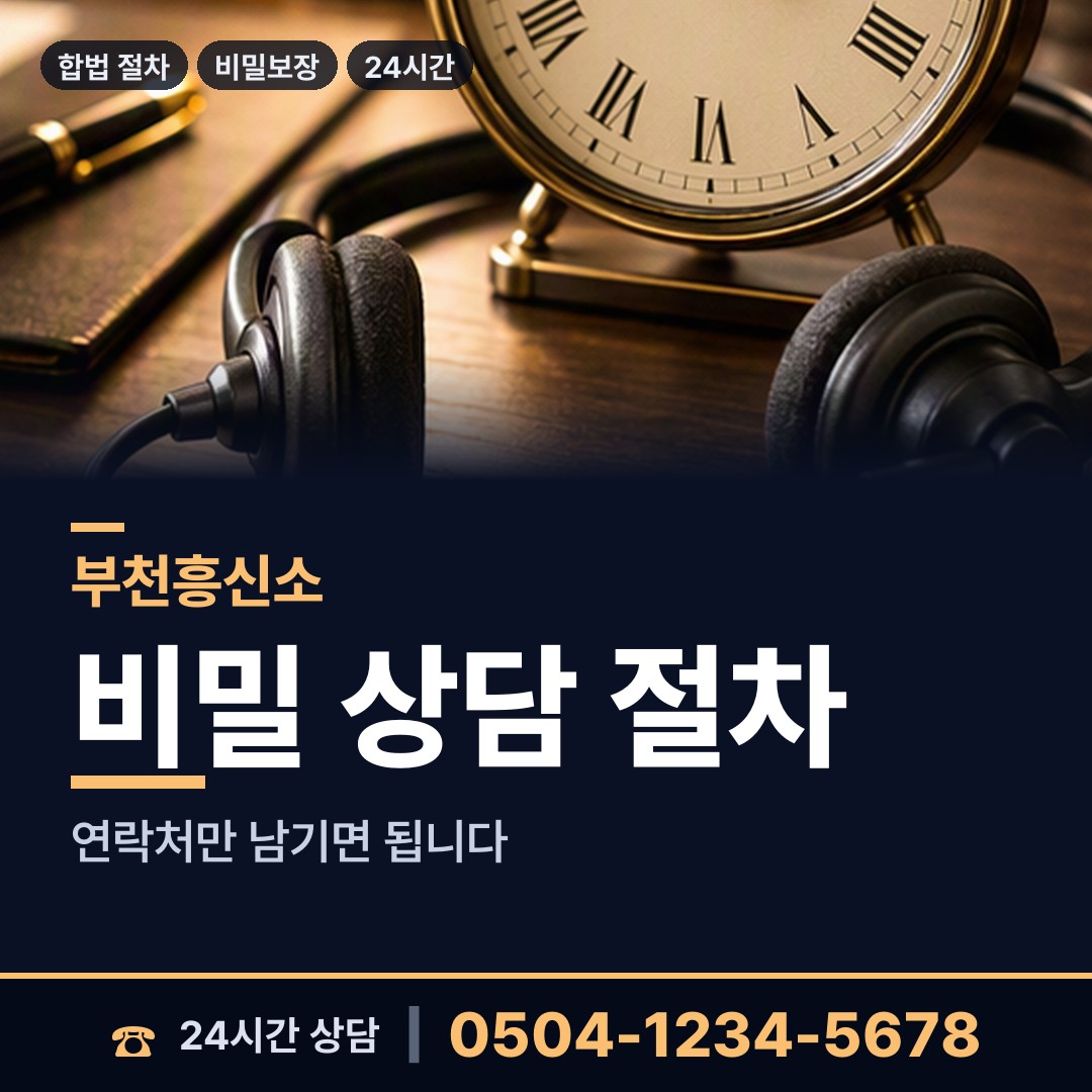 부천 상동 불륜현장 상담 안내