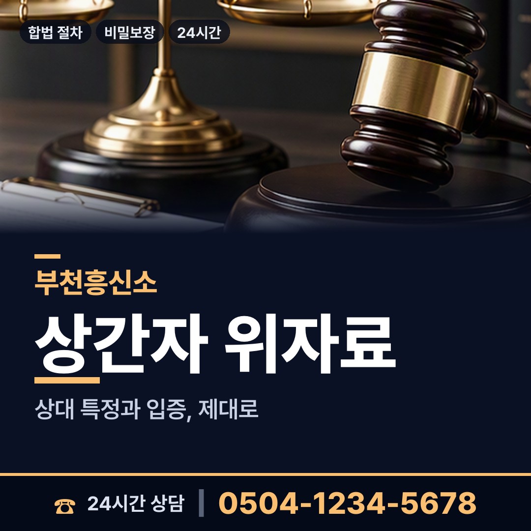 부천 상동 투자사기조사 상담 안내